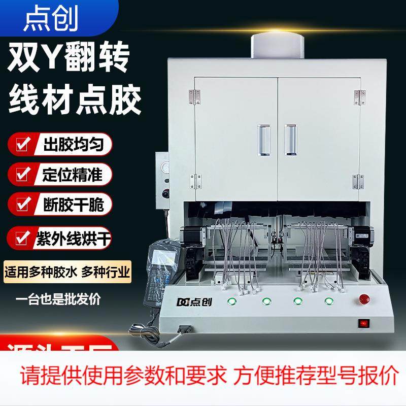 uv胶点胶机数据线滴胶固化一体机线束线材涂胶机灌胶机源头厂家,五金/工具,热胶枪,淘宝优惠券,粉丝福利购,淘宝优惠卷