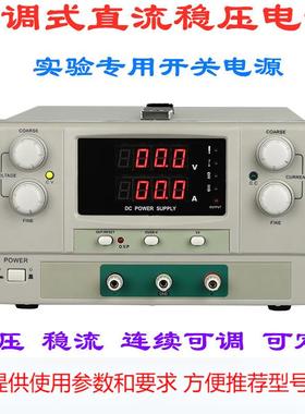 可调式直流稳压电源 DC30v60v100v150v200v300v无级可调试验电源