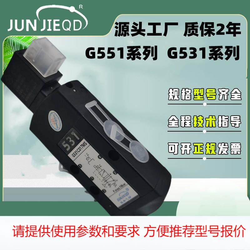 源头工厂G531C017MS二位五通电磁阀G551A气动阀换向阀