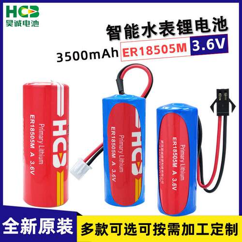 ER18505M智能水表热量表人员定位卡流量计量表3.6V锂电池
