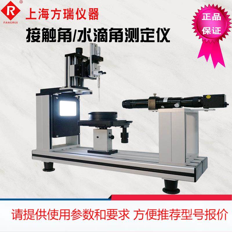 上海方瑞仪器 接触角测定仪 / 接触角测量仪,五金/工具,酸度计,淘宝优惠券,粉丝福利购,淘宝优惠卷
