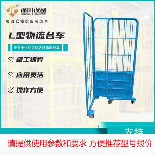 L型物流台车可移动仓库物流周转车搬运装卸车拣货车金属笼车