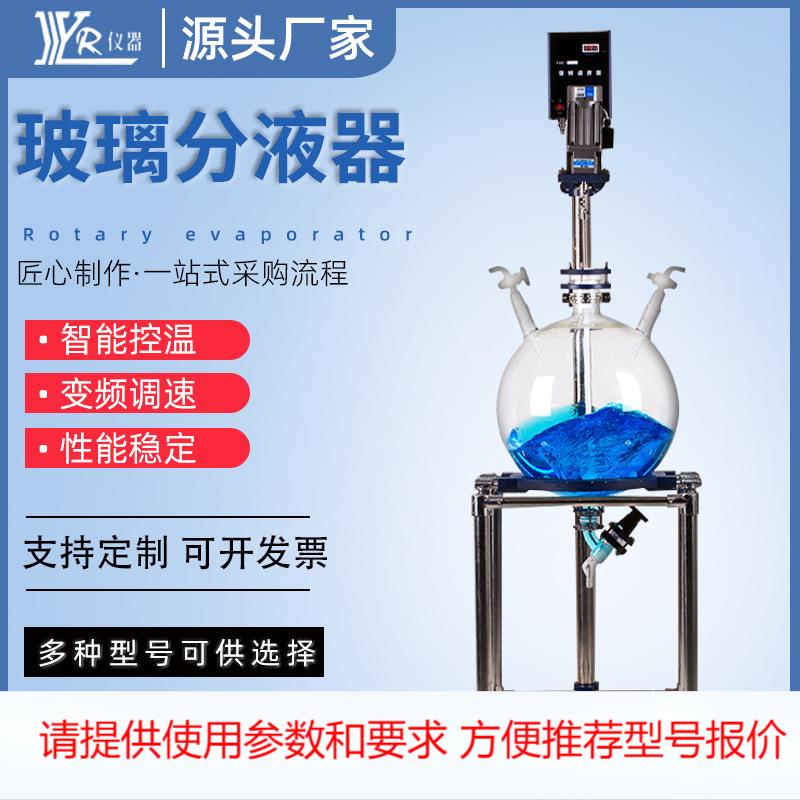 实验室水油分离液液萃取釜合成真空搅拌罐 抽滤真空玻璃分液器10L