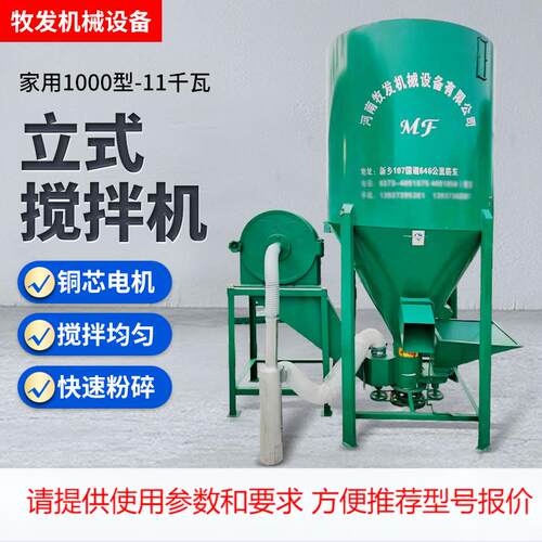 立式搅拌机家用1000型-11千瓦 饲料搅拌机动物园大型养殖场用现货