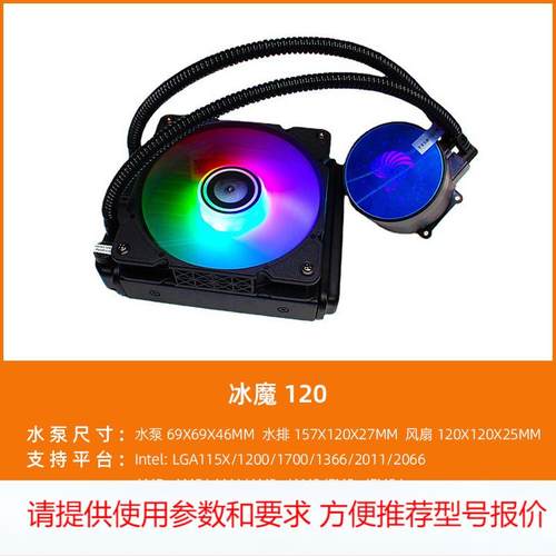 天极风 冰魔 120 一体式水冷AM4 2011CPU水冷散热器 12CM温控风扇