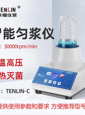 江苏天翎TENLIN-C数显匀浆仪 均质器 匀浆机 食品检验药典匀浆仪