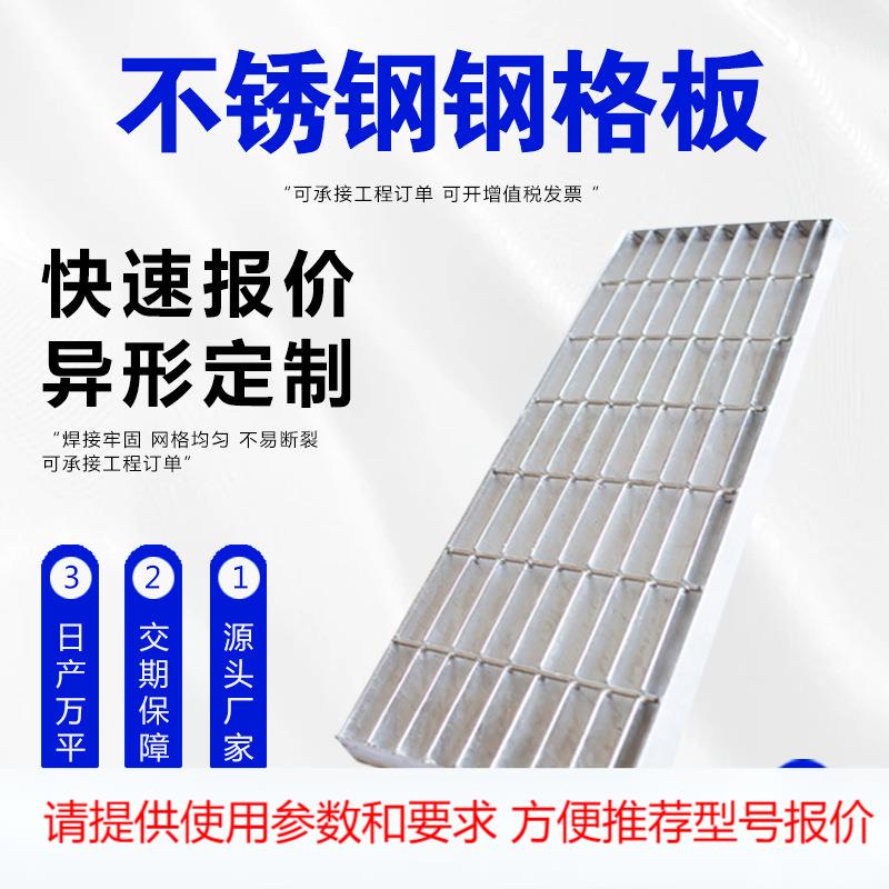 不锈钢钢格板现货楼梯下水道重型插接钢格栅板光伏检修通道格栅板