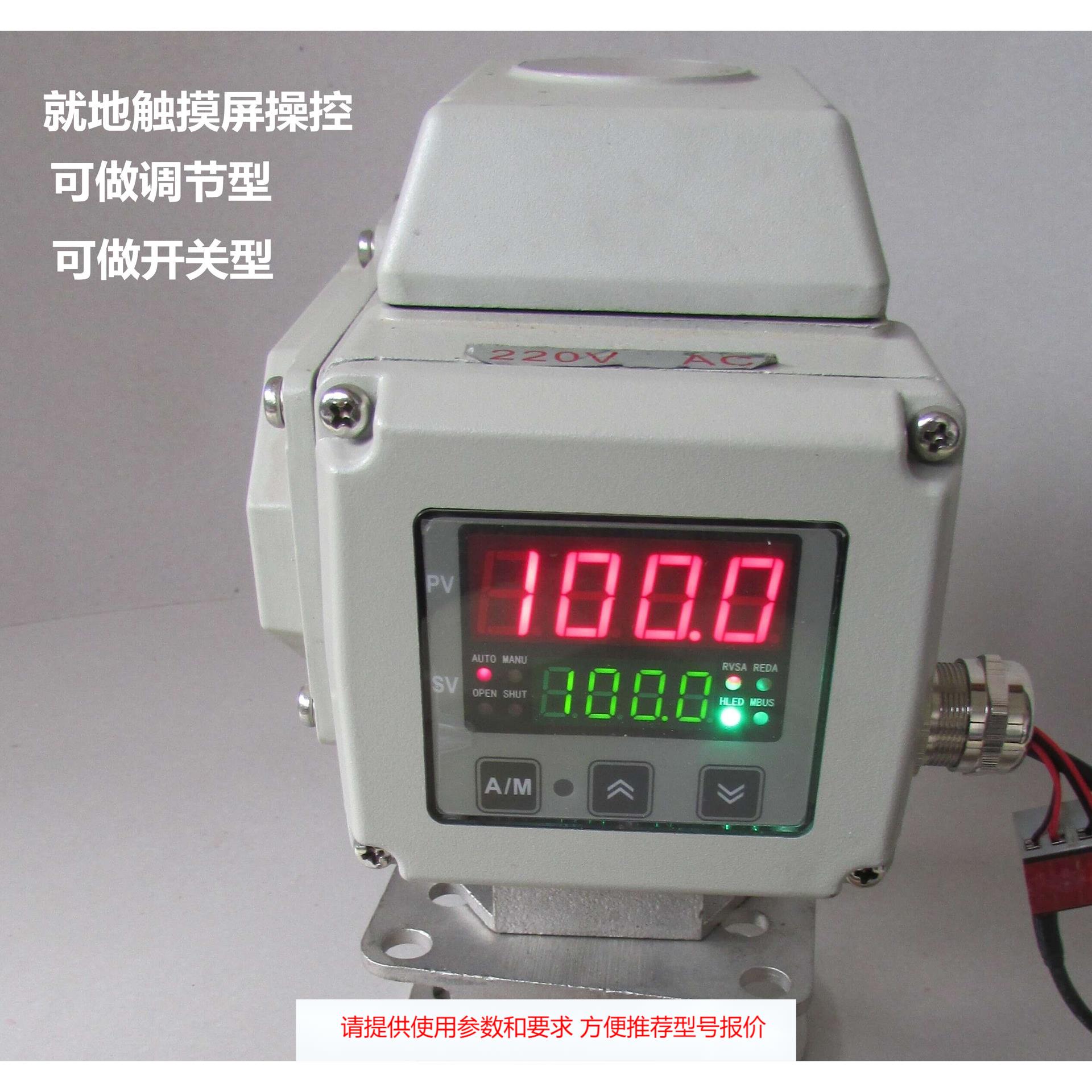 电动智能调节型执行器模拟量执行器4-20MA调节型电动头阀门控制器