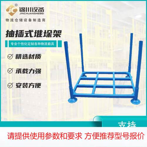钢材插管堆高货架定制厂房仓库冷库堆垛架布料金属碳钢巧固架厂家