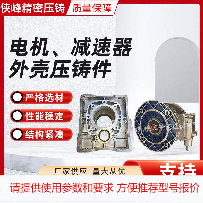 承接电机模具制造 减速机系列铝铸件 异形齿轮外壳压铸钢件