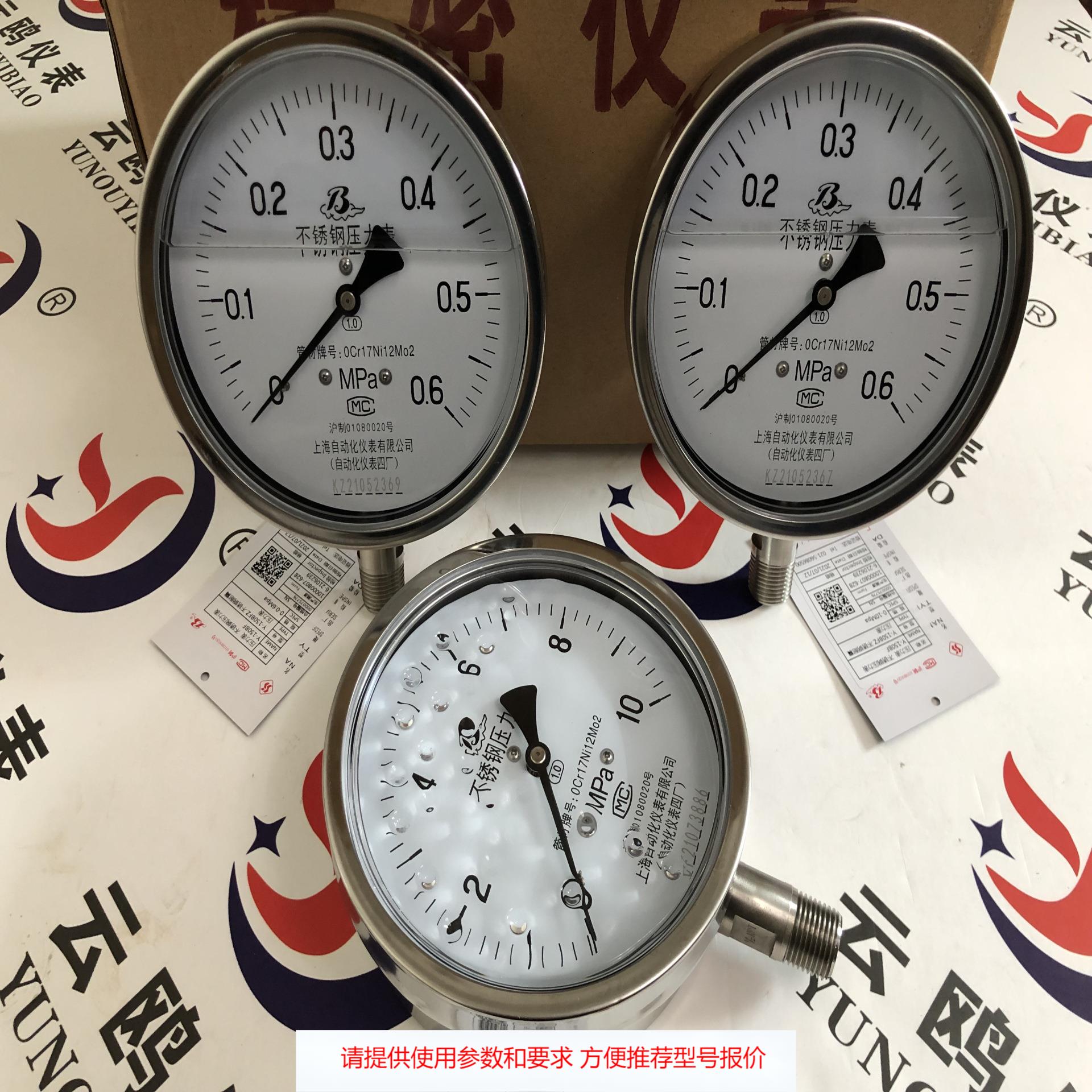 不锈钢耐震压力表Y-100BF-Z/YN-100B1.0/1.6级上海自动化仪表四厂