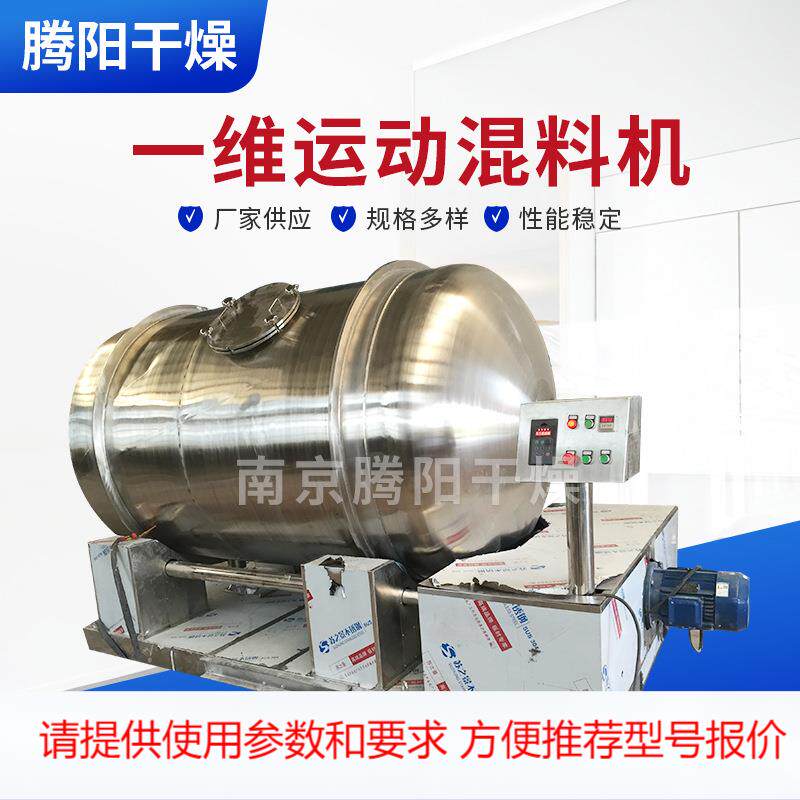 可用于制药 食品 化工 轻工等行业 能均匀地混合粉状和颗粒的物料