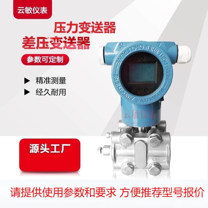 AO3051DP3E22BDEM3B1C1差压变送器