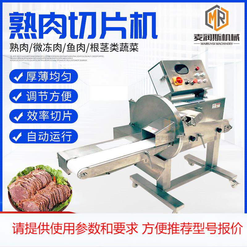 酱牛肉切片机 猪肝切片机 羊肝牛肝切片机 熟肥肠切段机 可调试