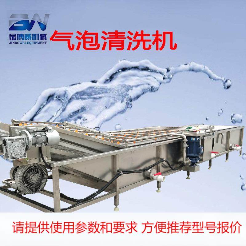 果蔬加工设备去污清洗机 荸荠去污清洗机 多功能菠菜气泡清洗机