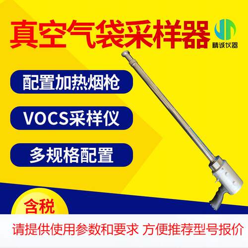 真空气袋采样器 挥发有机物采样器 大气环境真空气袋采样箱取样器