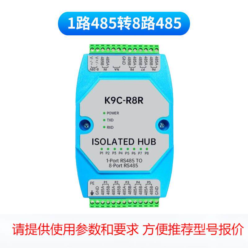 防雷工业级集线器RS485光电隔离中继器全隔离信号放大抗干扰延长