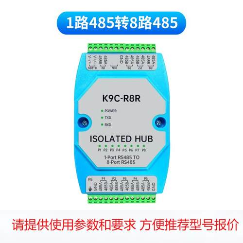 防雷工业级集线器RS485光电隔离中继器全隔离信号放大抗干扰延长