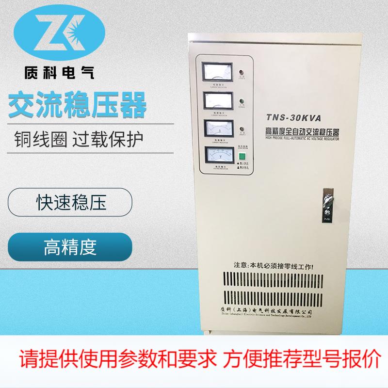 厂家供应 380v三相交流稳压器30kw 全铜6个线包 功率足精度高
