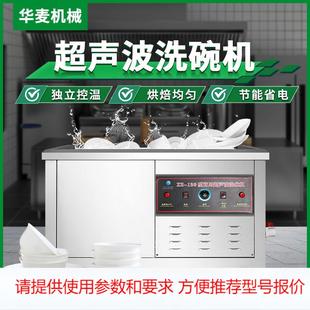超声波洗碗机商用大型食堂饭店餐厅清洗配送中心洗杯刷碗机