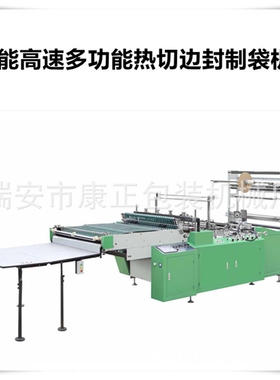 工厂制造 高速电割袋制袋机  DRQ-S800型热切边封制袋机 操作简单