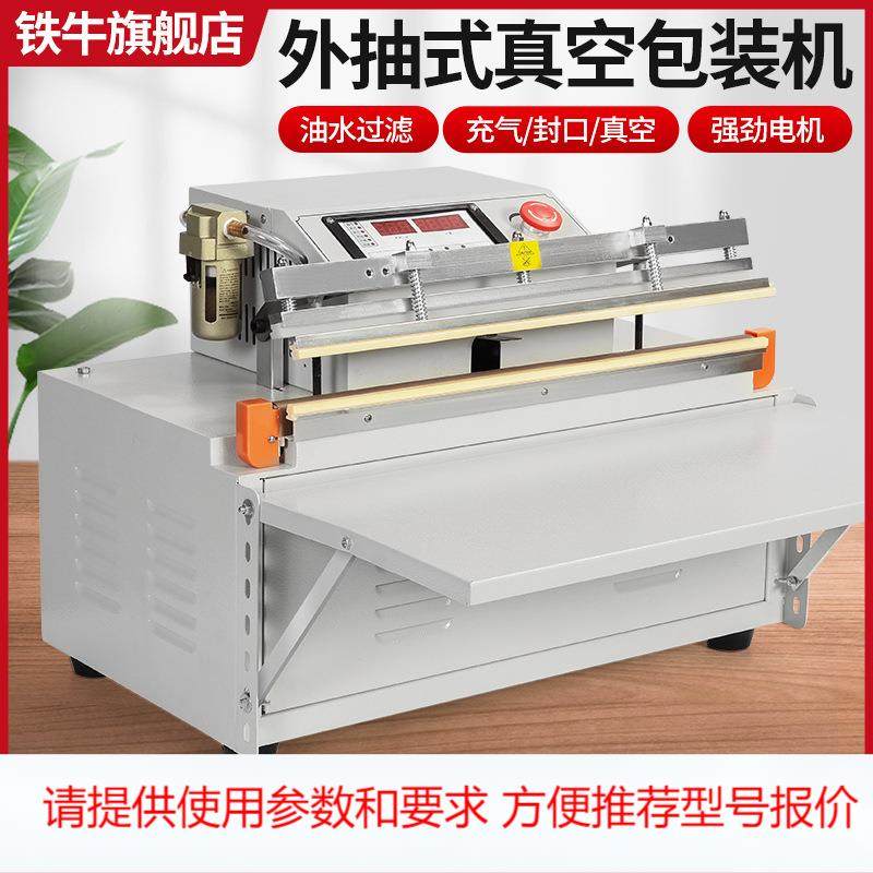 定制外抽式真空包装机牛排海鲜蔬菜水果食品保鲜真空机密封封口机,厨房/烹饪用具,封口机,淘宝优惠券,粉丝福利购,淘宝优惠卷