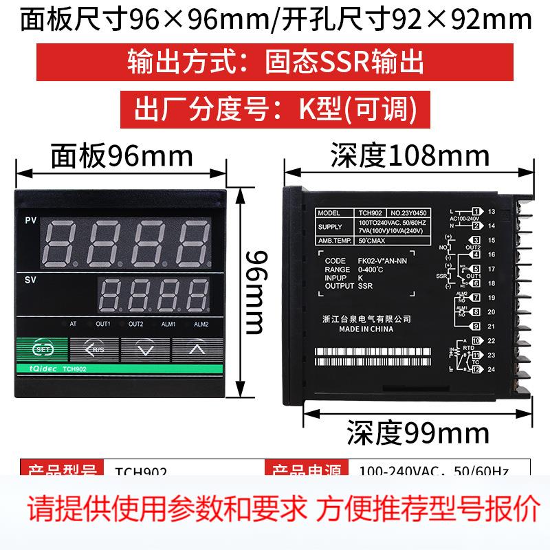 台泉电气智能温控仪长款TCH902多输入数显PID调节温控器