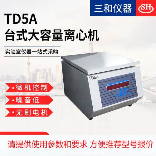 实验室水平矿粉离心机 4*500ML大容量离心机 TD5A 台式低速离心机