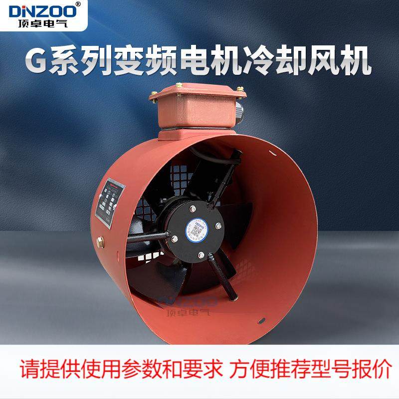 G200变频调速电机用通风机散热风扇G-200A冷却风机50FTD轴流风机