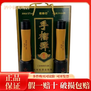将帅行52度浓香型异形瓶聚会高度手榴弹酒245毫升/瓶52度245