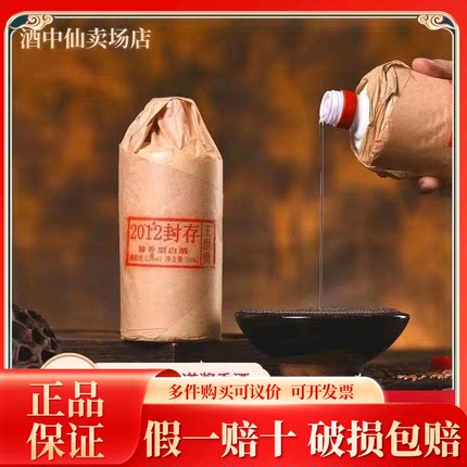 王世贵【2012封存】贵州酱香型纯粮白酒大曲坤沙古法酿造53度500m