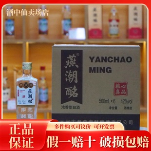 燕潮酩42度500ml*6瓶粮心真品浓香型白酒 口粮酒包邮特价42度