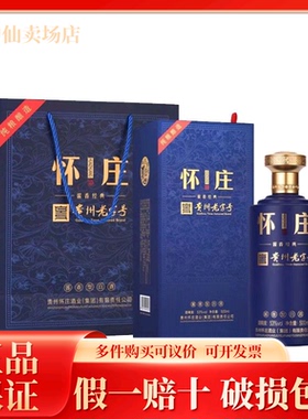 贵州怀庄酒 酱香经典 53度酱香型纯粮食白酒500ML*6瓶装