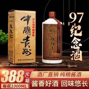 天师天将 97纪念酒一瓶1000ml一箱六瓶53度酱香酒酱香型 正品直发