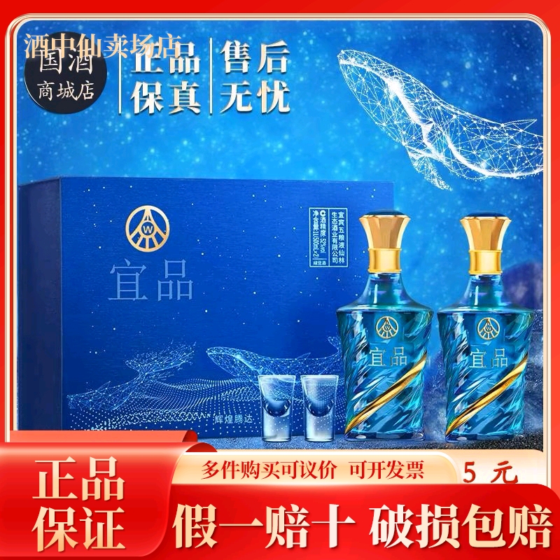 宜品辉煌腾达海洋之心 仙林生态出品星海礼盒酒 52度 500ml*2