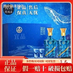 500ml 52度 仙林生态出品星海礼盒酒 宜品辉煌腾达海洋之心