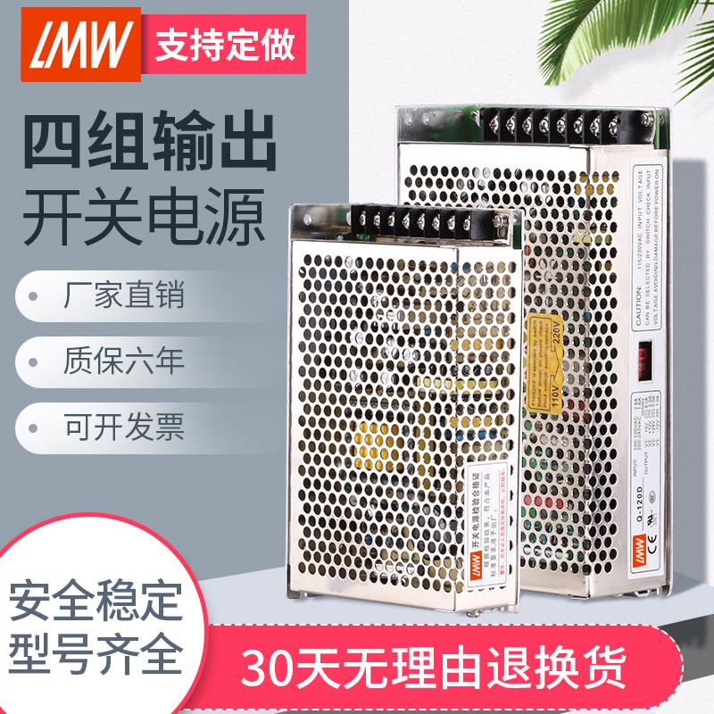 Q-120D四组直流输出5V8A 12V2A 24V2A -12V1A工业设备开关电源