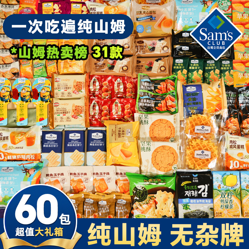 山姆超市零食大礼包联名网红中秋节礼盒儿童休闲零食送女友小零食