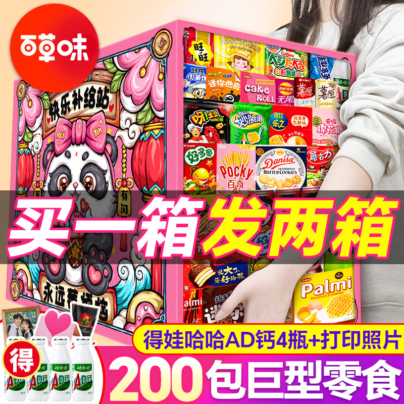 网红零食大礼包整箱休闲食品送女友男儿童生日礼物盒解馋小吃零食
