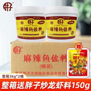 6斤桶装 火锅调料炒菜串串香辣汤商用片片鱼料 重庆胖子麻辣鱼佐料