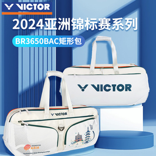 victor胜利亚锦赛限量羽毛球包BR3650矩形大方包运动单肩单手提包