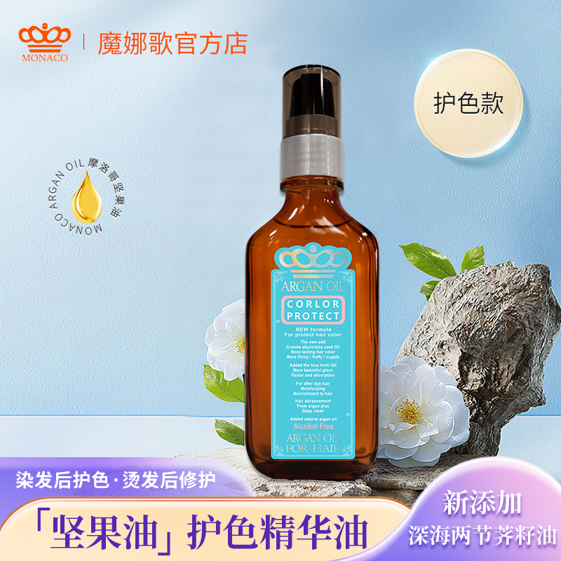 Monaco Argan Oil 摩洛哥坚果护发精油女改善烫染护色防毛躁干枯 美发护发/假发 护发精油 原图主图