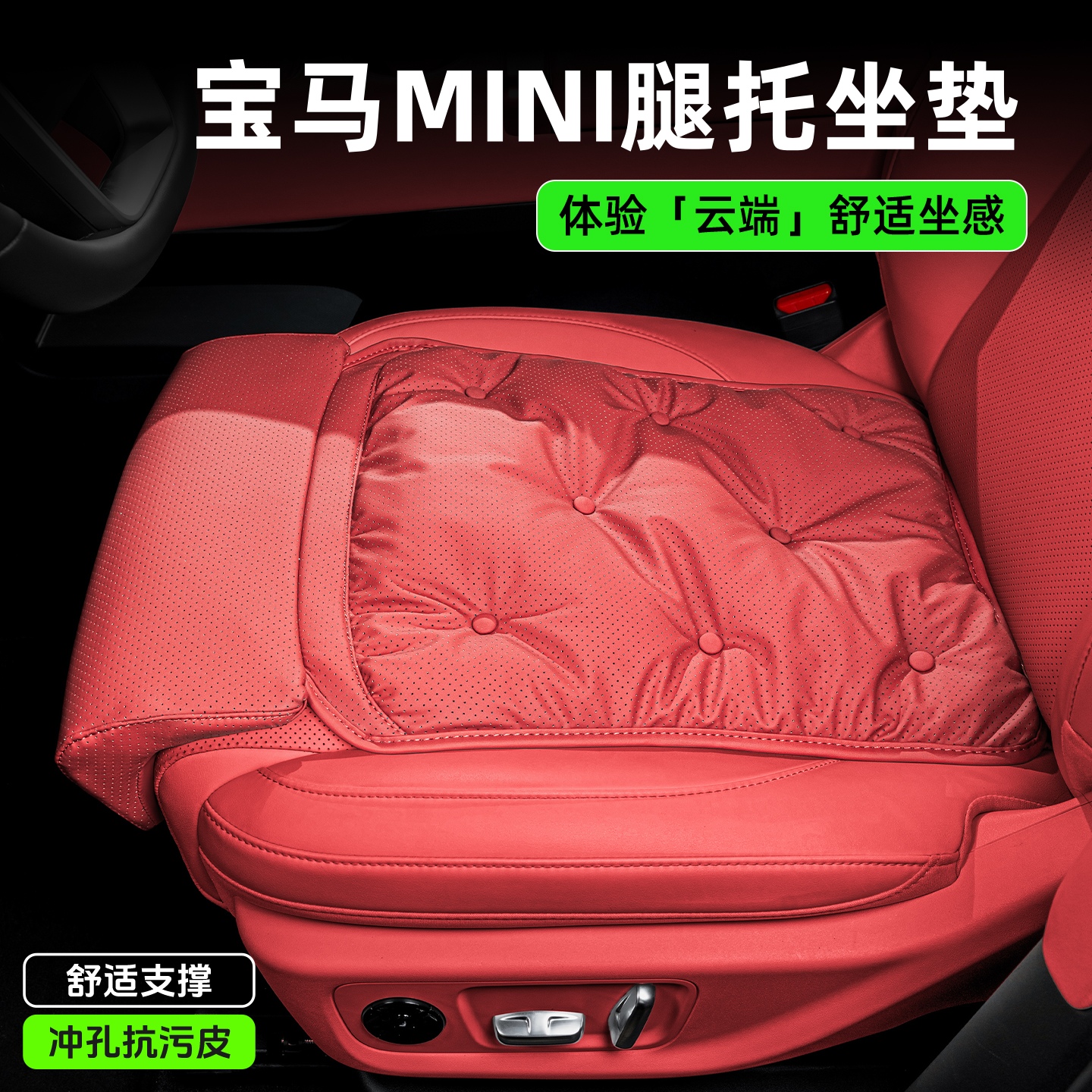 【首单立减】宝马mini新款坐垫