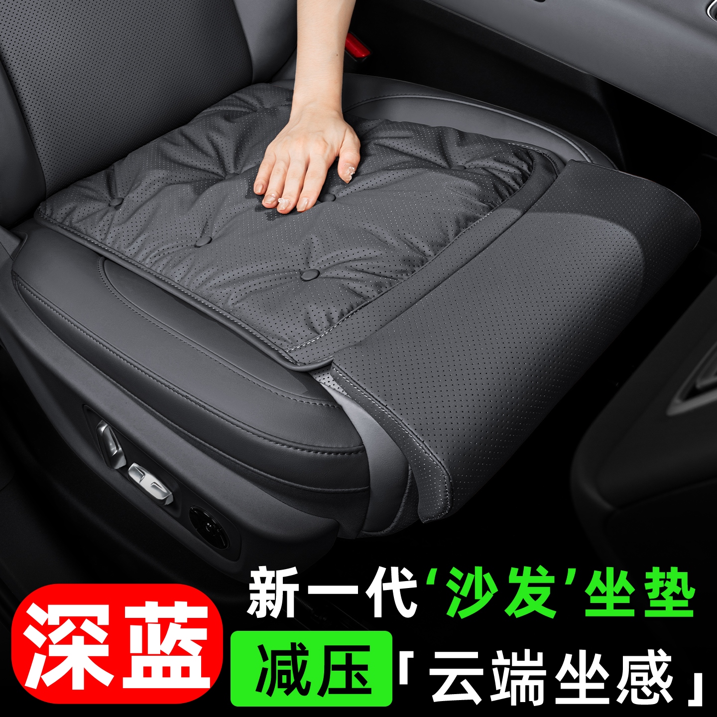 【首单立减】深蓝专用新款坐垫