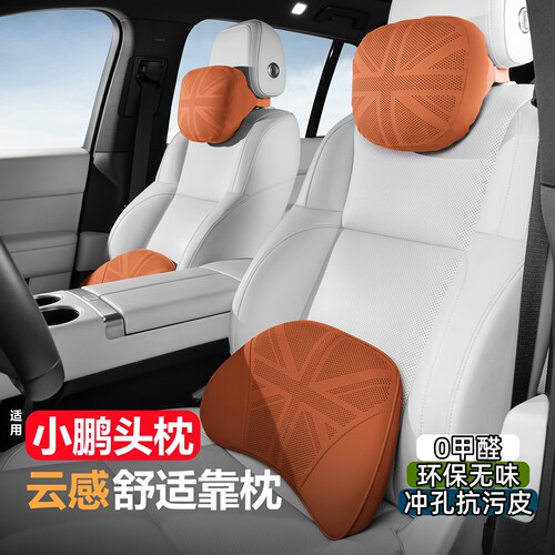 【首单立减】小鹏新款头枕腰靠