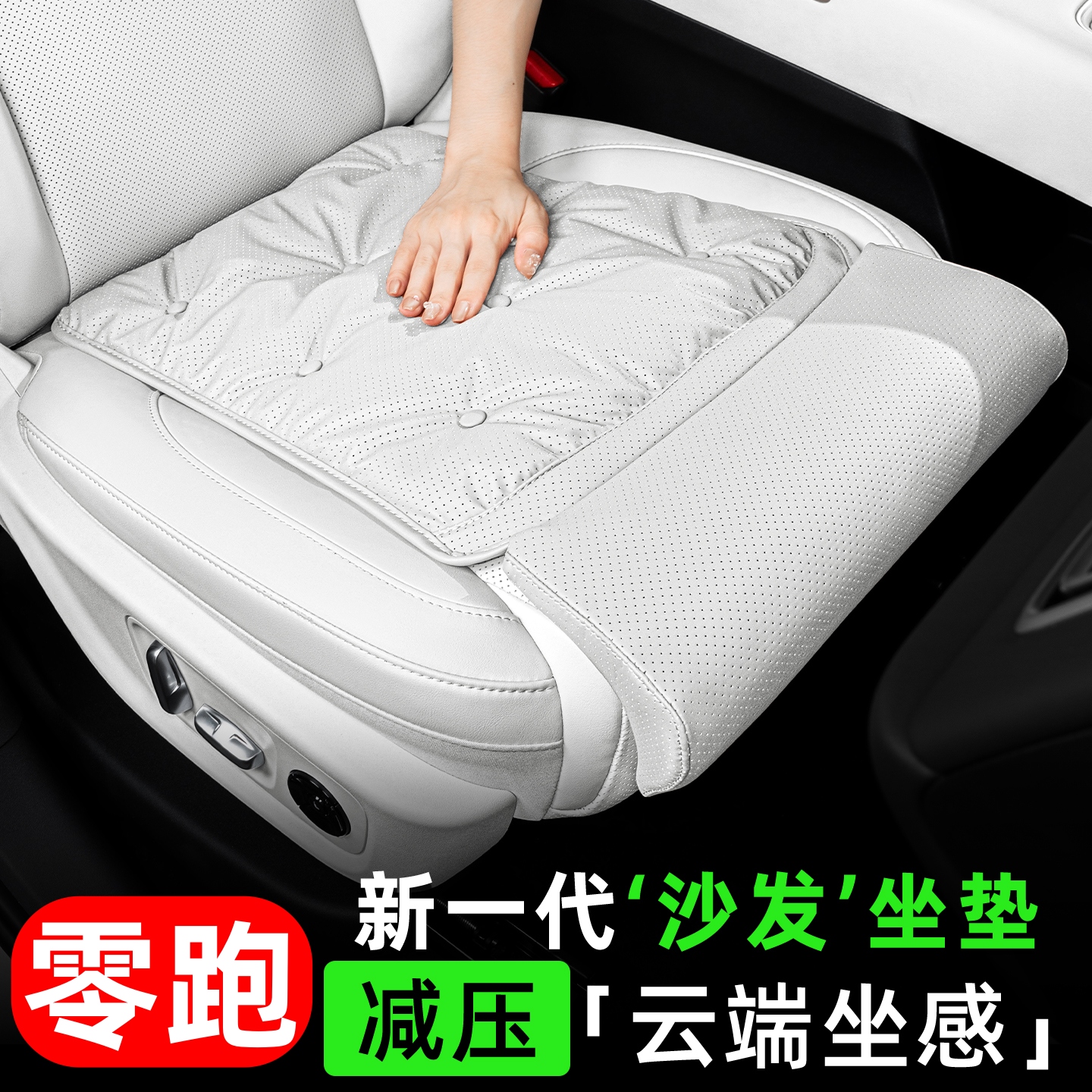 【首单立减】零跑专用新款坐垫