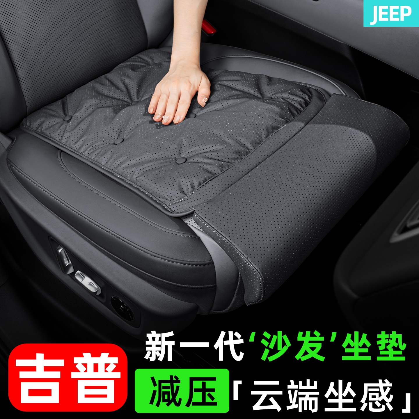 吉普汽车坐垫牧马人大切诺基自由侠指挥官指南者新款座椅腿托座垫