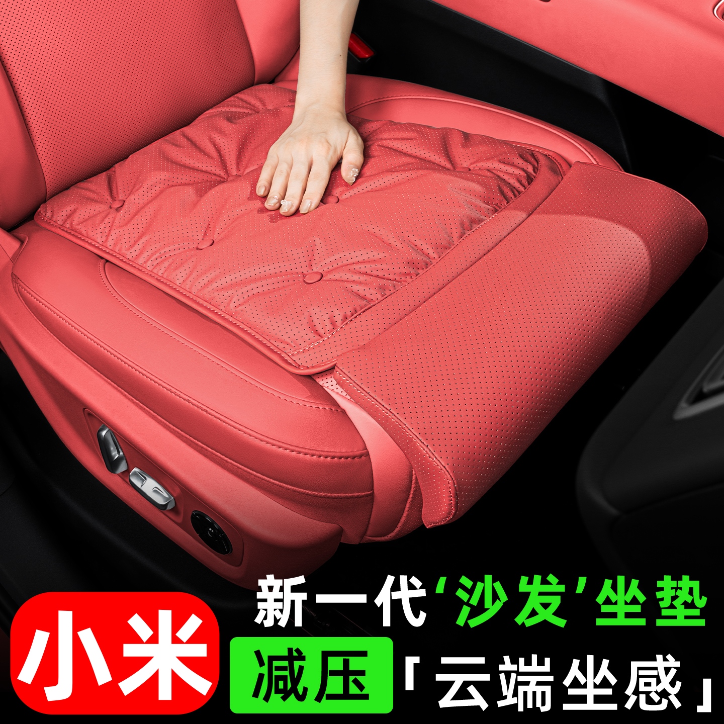 【首单立减】小米专用新款坐垫