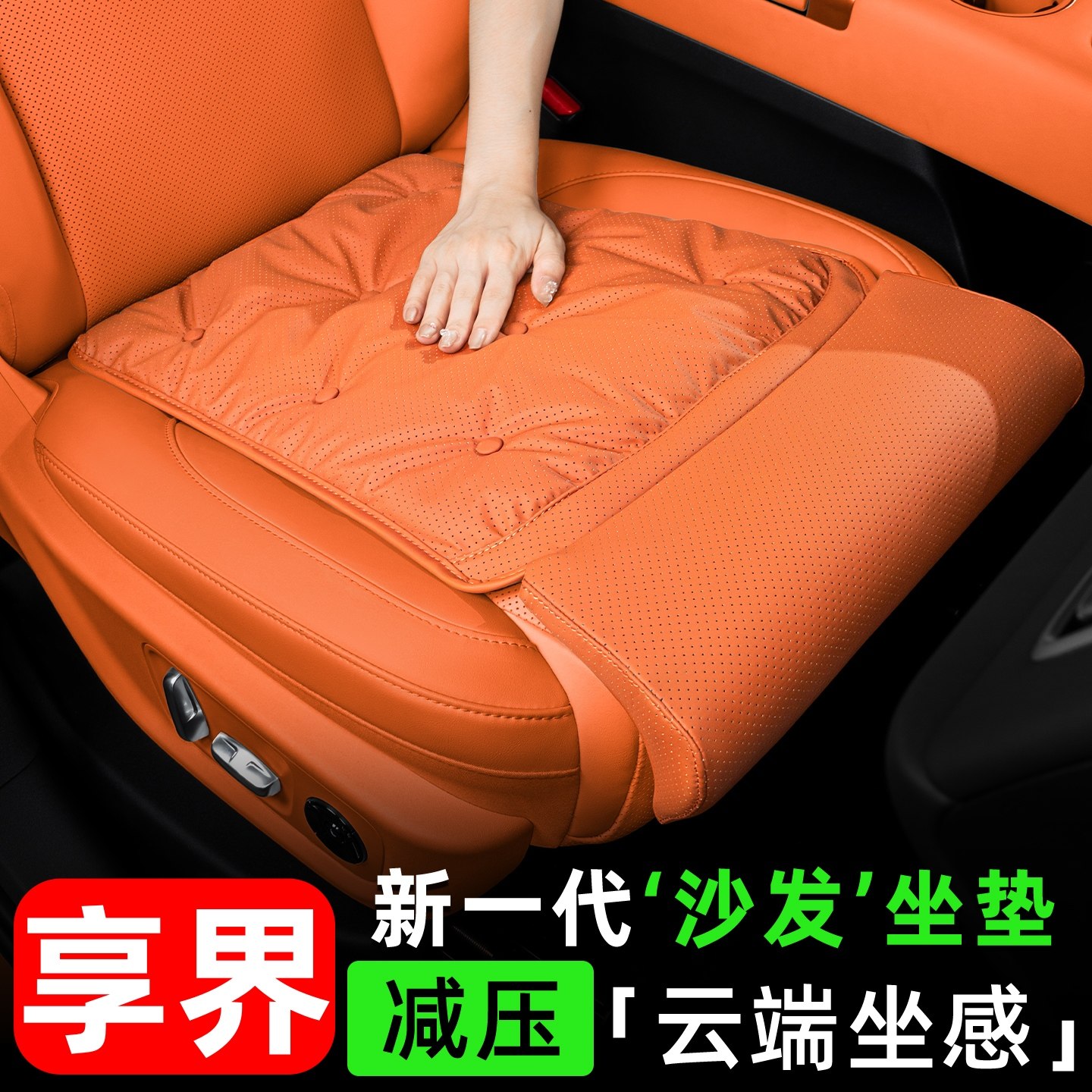 享界汽车坐垫S9T四季通用座椅享界S9t主驾驶舒适腿托座垫内饰用品,汽车用品/电子/清洗/改装,通用座套/座垫,淘宝优惠券,粉丝福利购,淘宝优惠卷