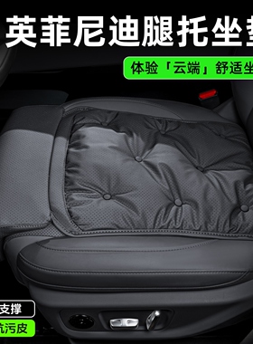 英菲尼迪汽车坐垫Q50L/QX50/QX60/QX55/Q70/QX70内饰座椅腿托座垫